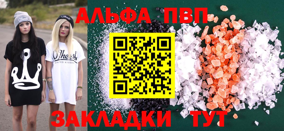 A-PVP Соль Барабинск