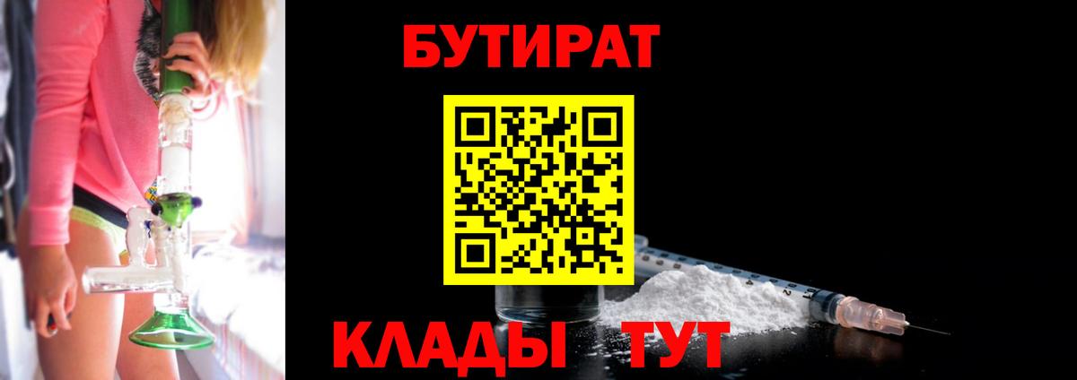 Бутират BDO Барабинск