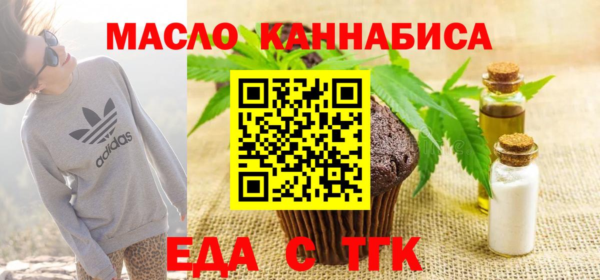 Печенье с ТГК конопля Барабинск