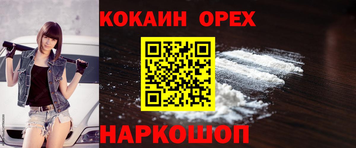Кокаин FishScale Барабинск