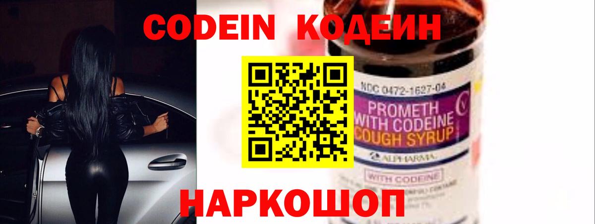 Барабинск  Codein напиток Lean (лин)  Кодеиновый сироп Lean напиток Lean (лин)  Вход с VPN 