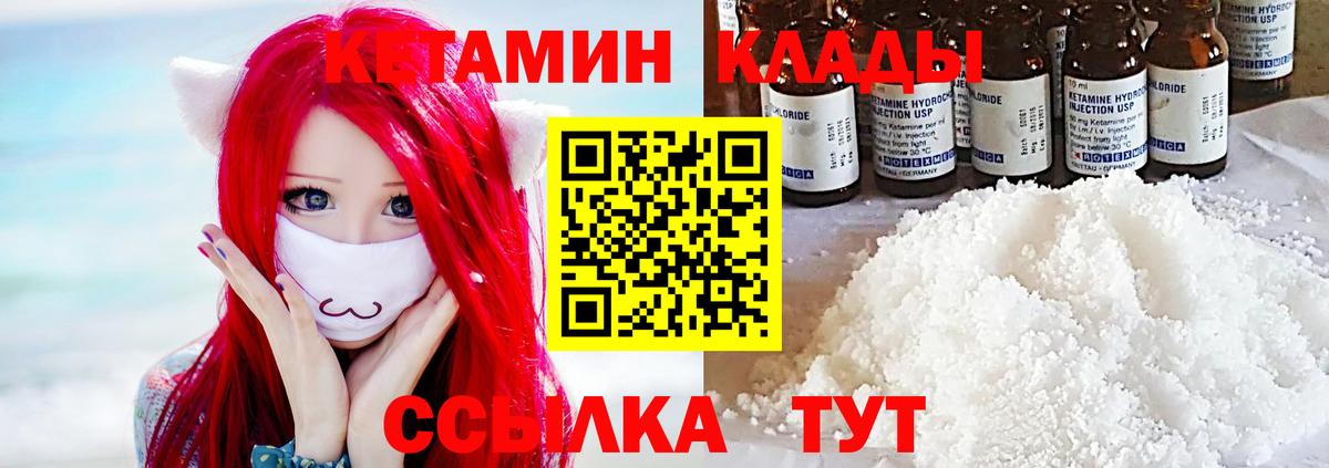 Барабинск  КЕТАМИН VHQ  Вход с VPN  КЕТАМИН VHQ 