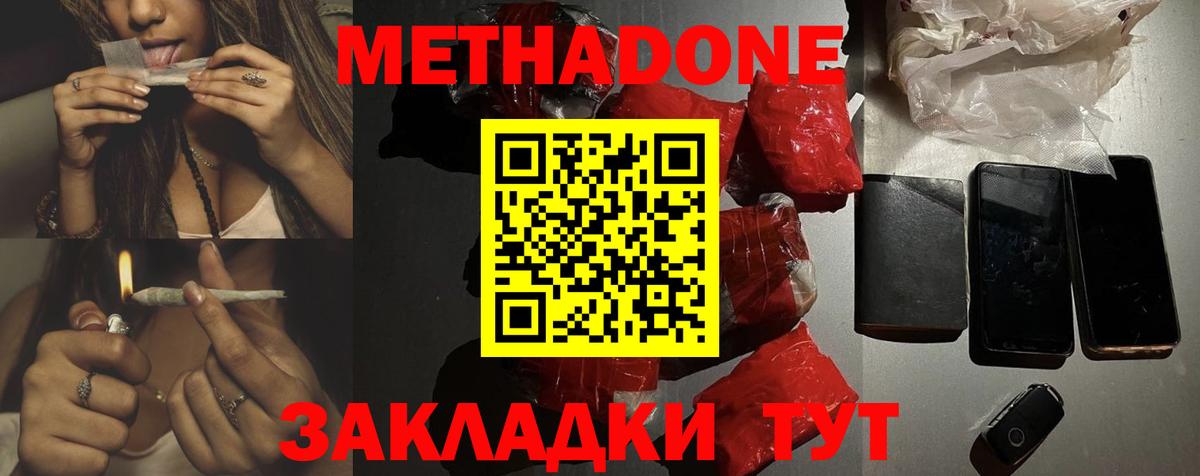 Метадон кристалл Барабинск